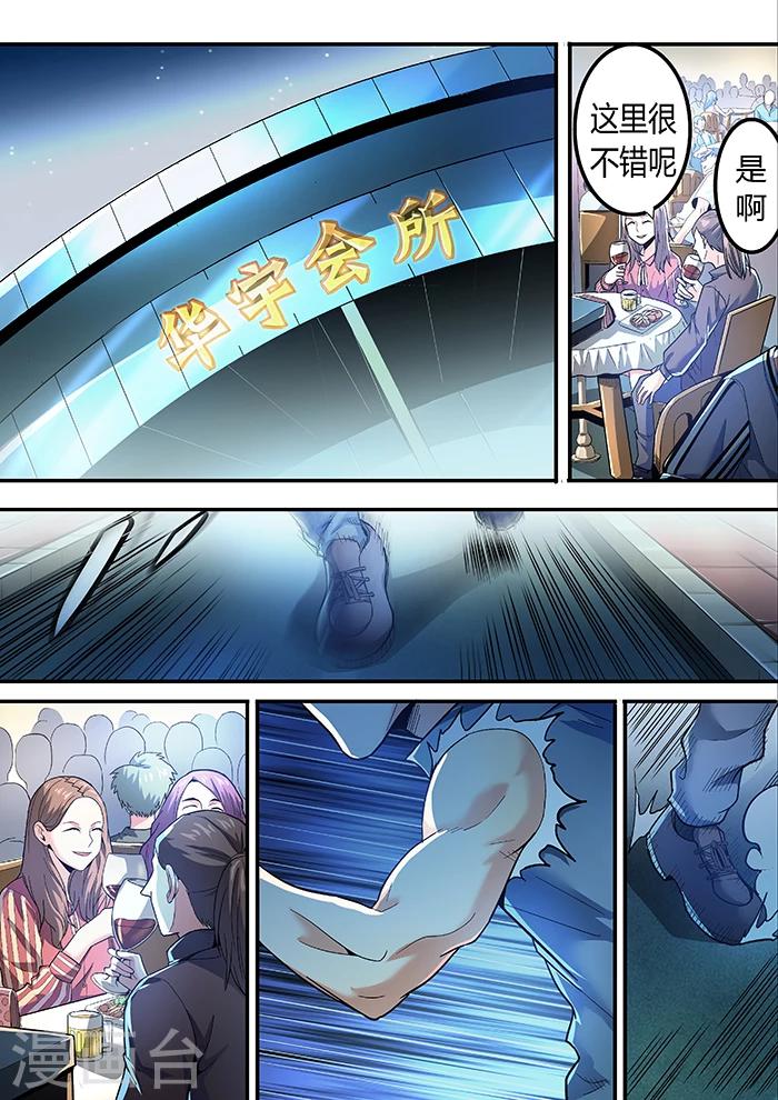 《逆转杀魂》第13话 第11页