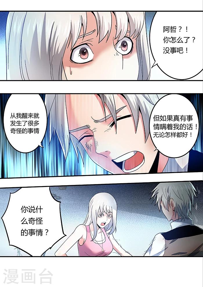 《逆转杀魂》第13话 第1页