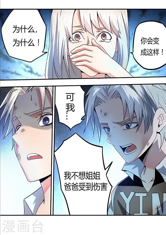 《逆转杀魂》第13话 第2页