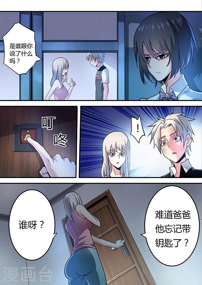 《逆转杀魂》第13话 第3页