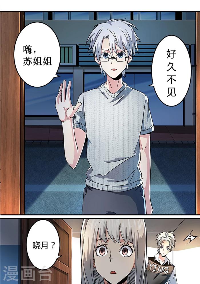 《逆转杀魂》第13话 第4页