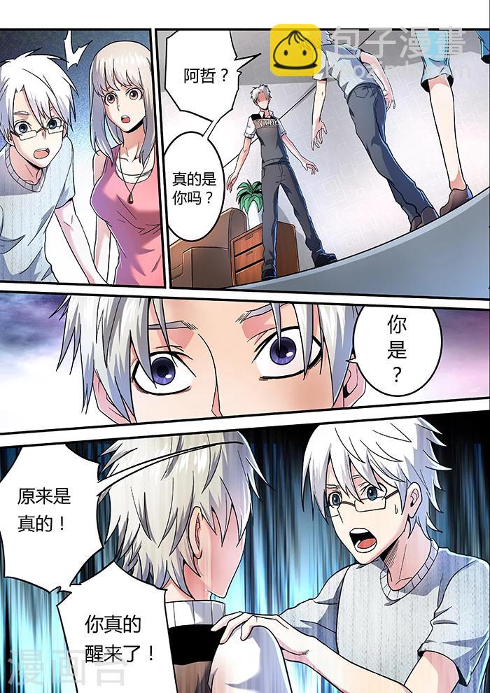 《逆转杀魂》第13话 第5页