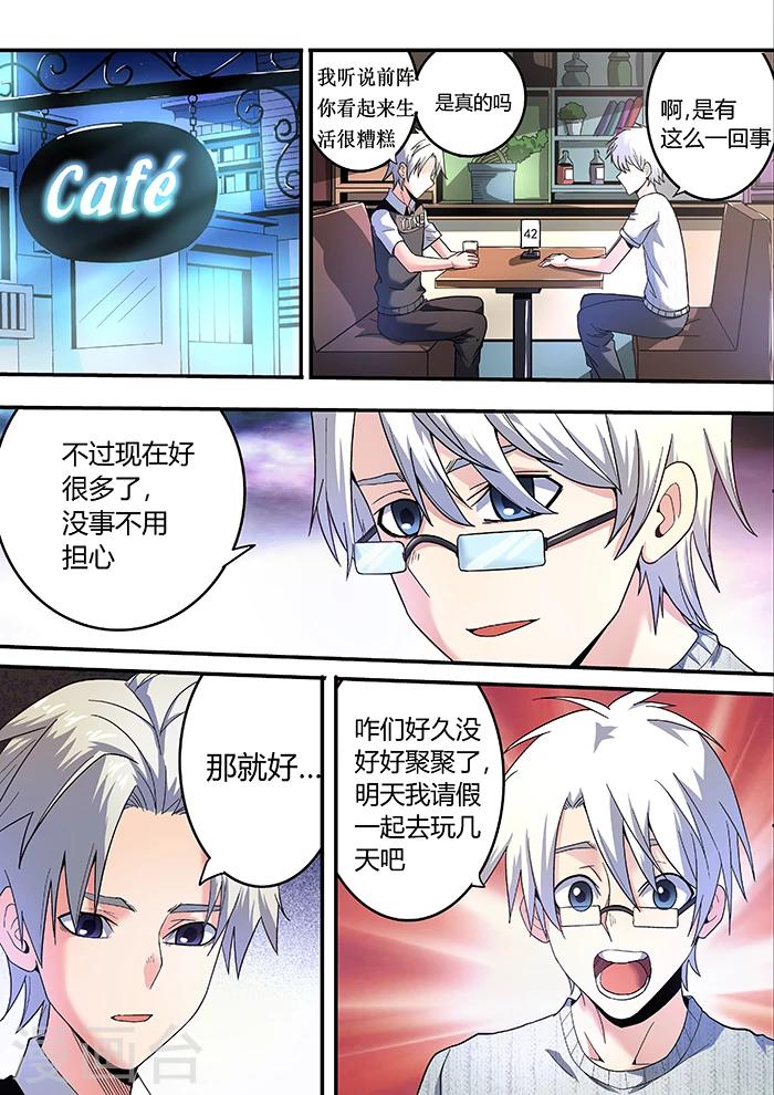 《逆转杀魂》第13话 第7页