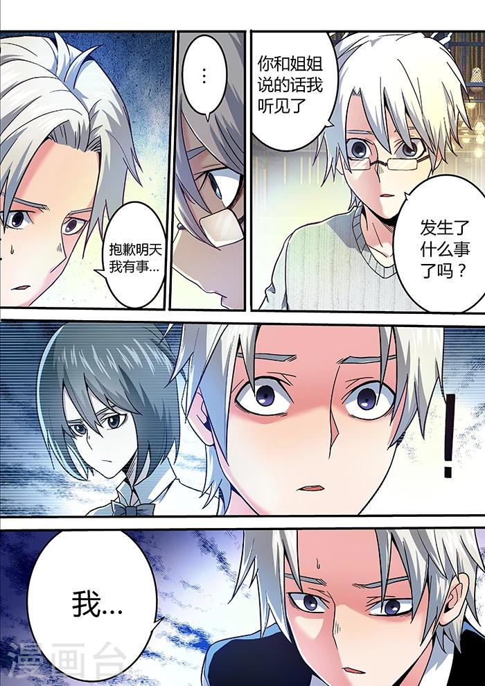 《逆转杀魂》第13话 第8页