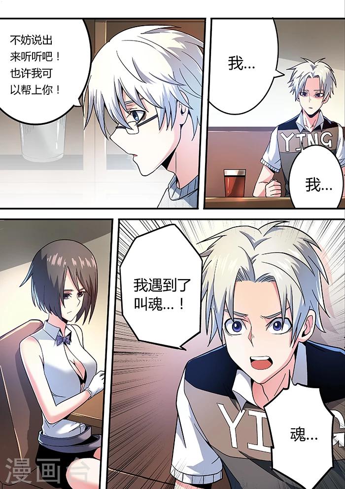 《逆转杀魂》第13话 第9页