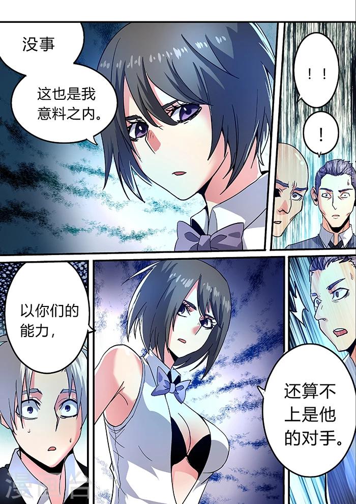 《逆转杀魂》第16话 第12页