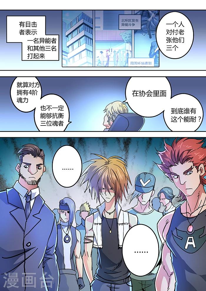 《逆转杀魂》第16话 第14页