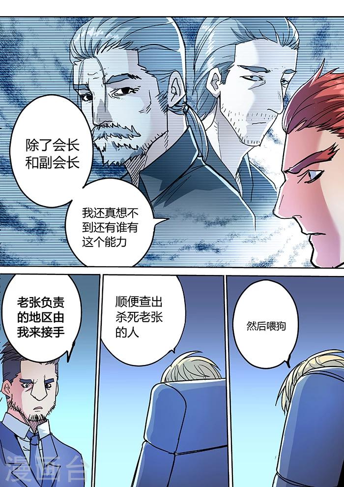 《逆转杀魂》第16话 第15页
