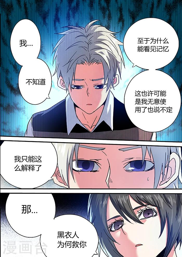 《逆转杀魂》第16话 第1页
