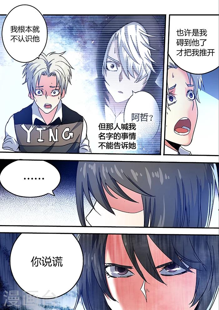 《逆转杀魂》第16话 第2页