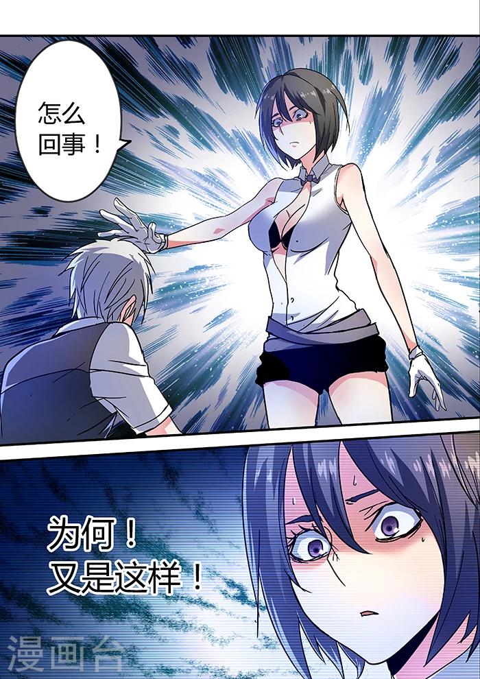 《逆转杀魂》第16话 第6页