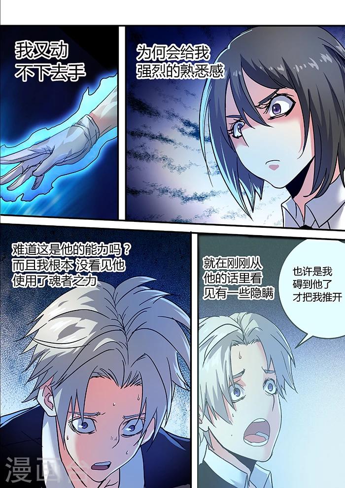 《逆转杀魂》第16话 第7页