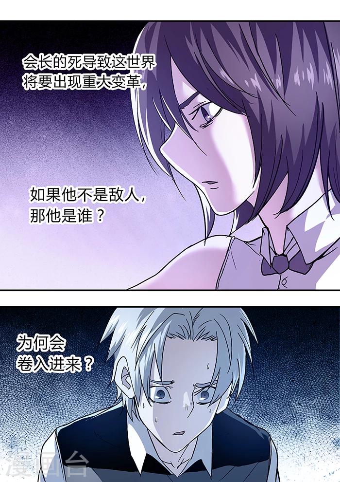 《逆转杀魂》第16话 第8页