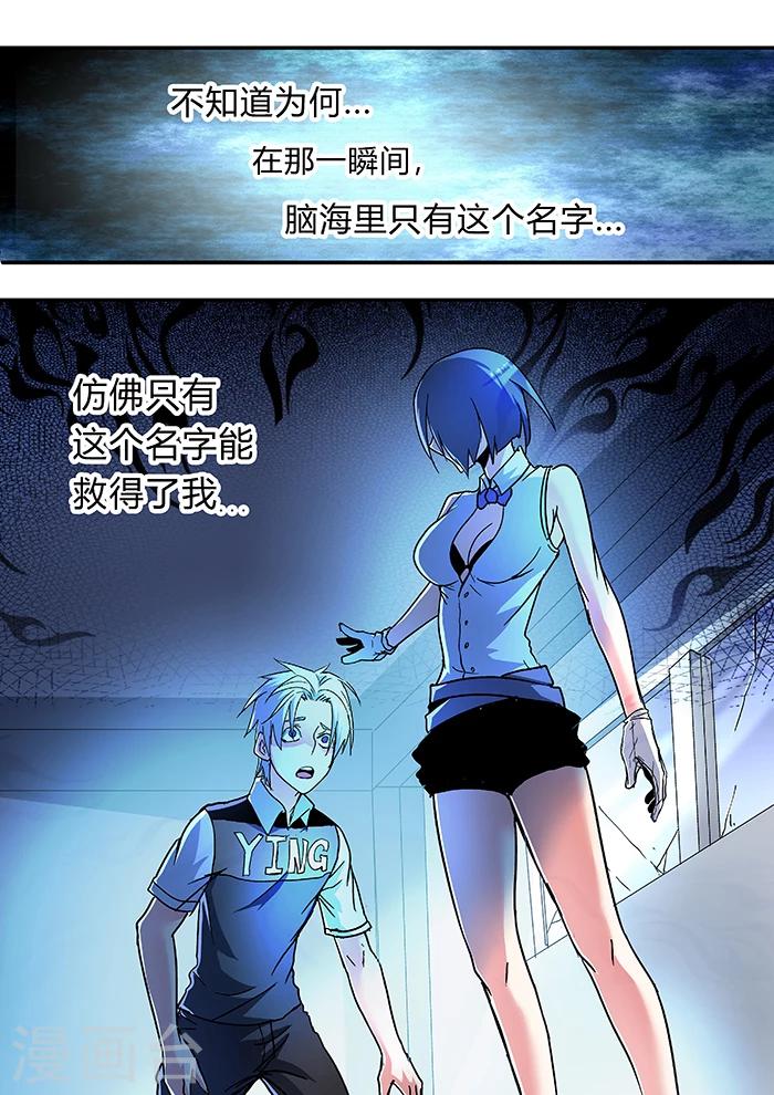 《逆转杀魂》第16话 第9页