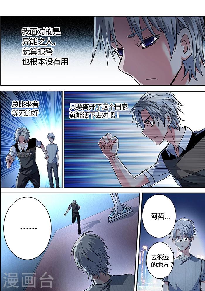 《逆转杀魂》第15话 第10页