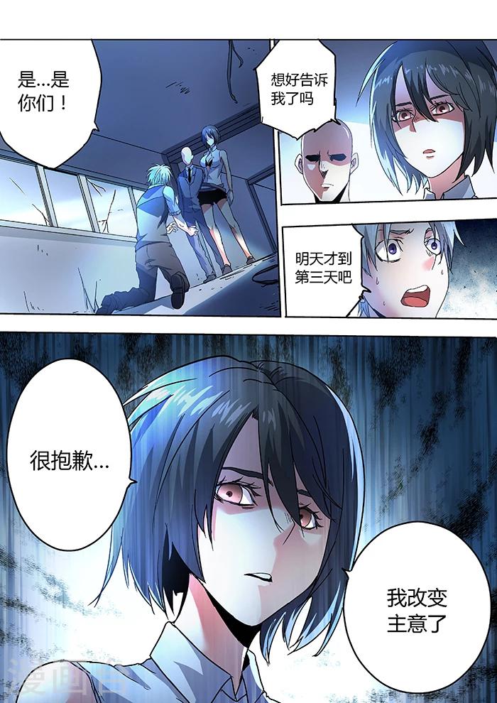 《逆转杀魂》第15话 第13页