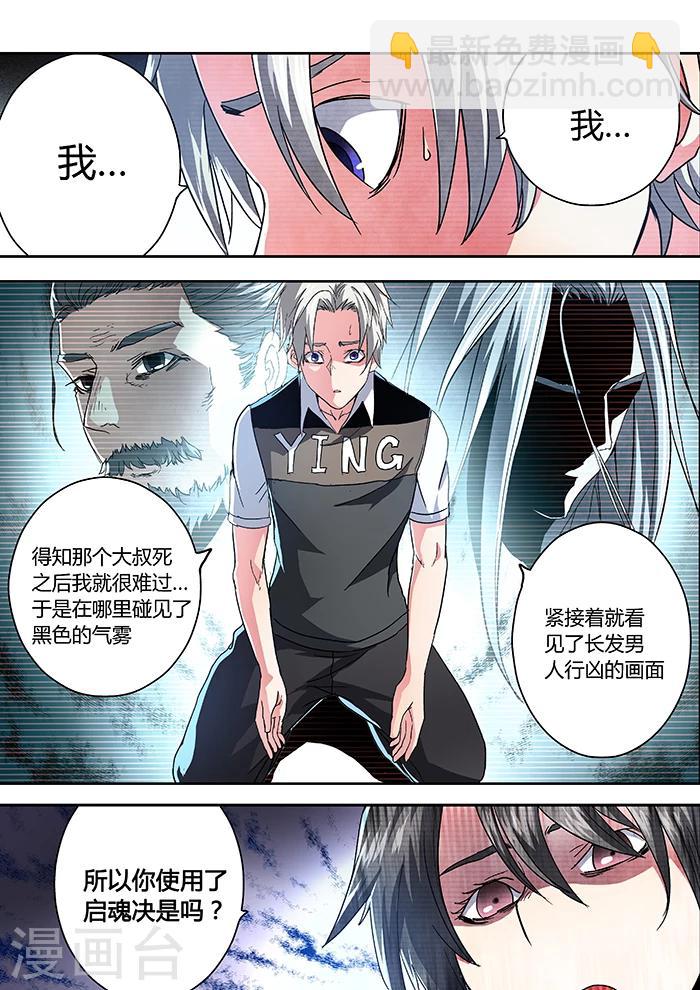 《逆转杀魂》第15话 第15页