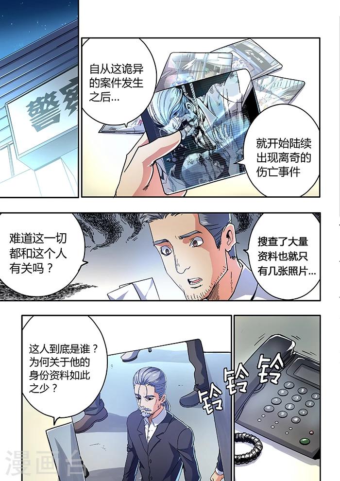 《逆转杀魂》第15话 第1页