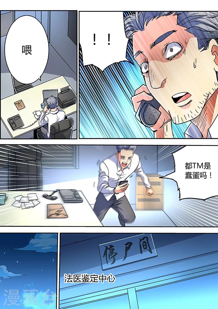 《逆转杀魂》第15话 第2页