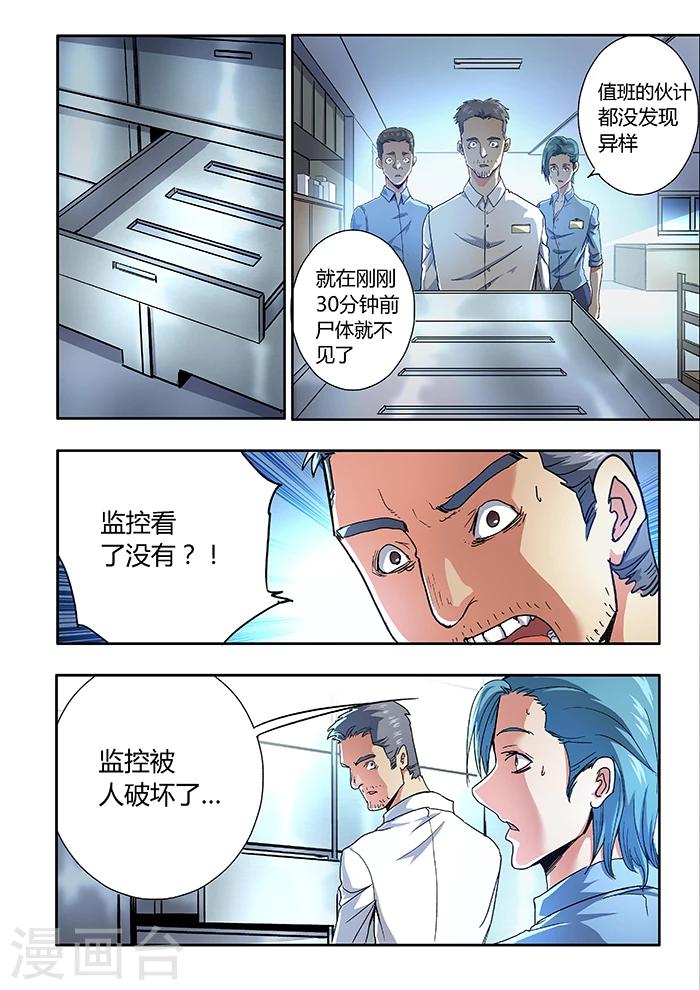 《逆转杀魂》第15话 第3页