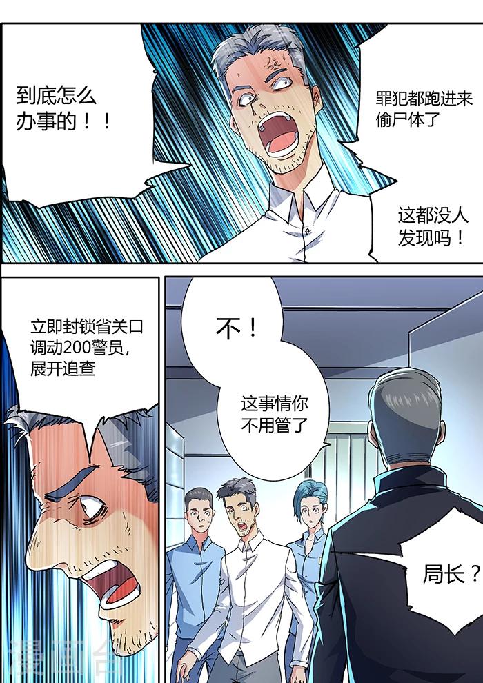 《逆转杀魂》第15话 第4页