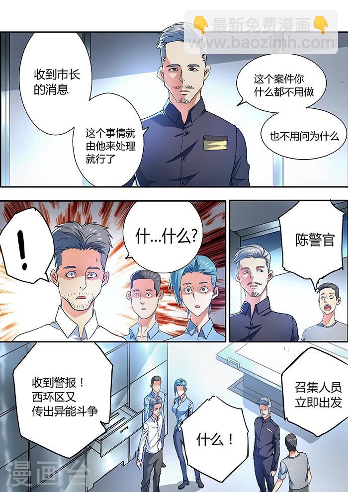《逆转杀魂》第15话 第5页
