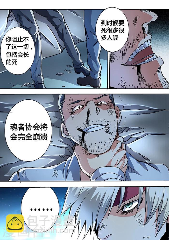 《逆转杀魂》第15话 第7页