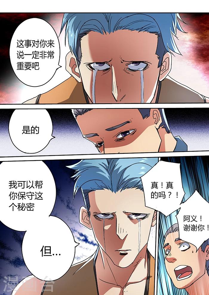 《逆转杀魂》第18话 第10页