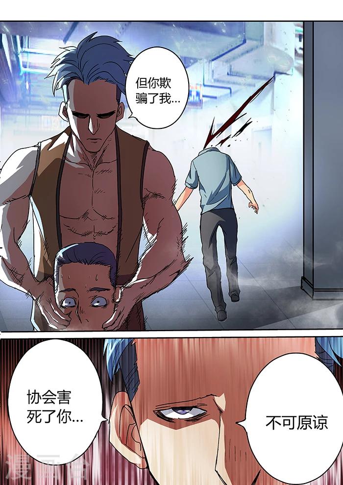 《逆转杀魂》第18话 第11页