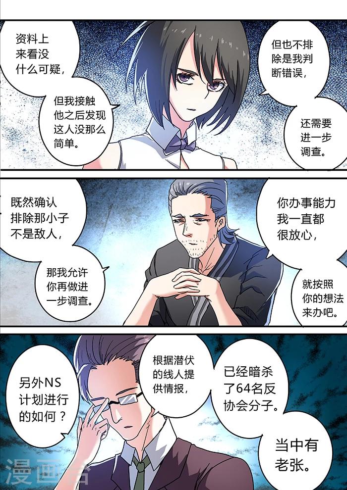 《逆转杀魂》第18话 第1页