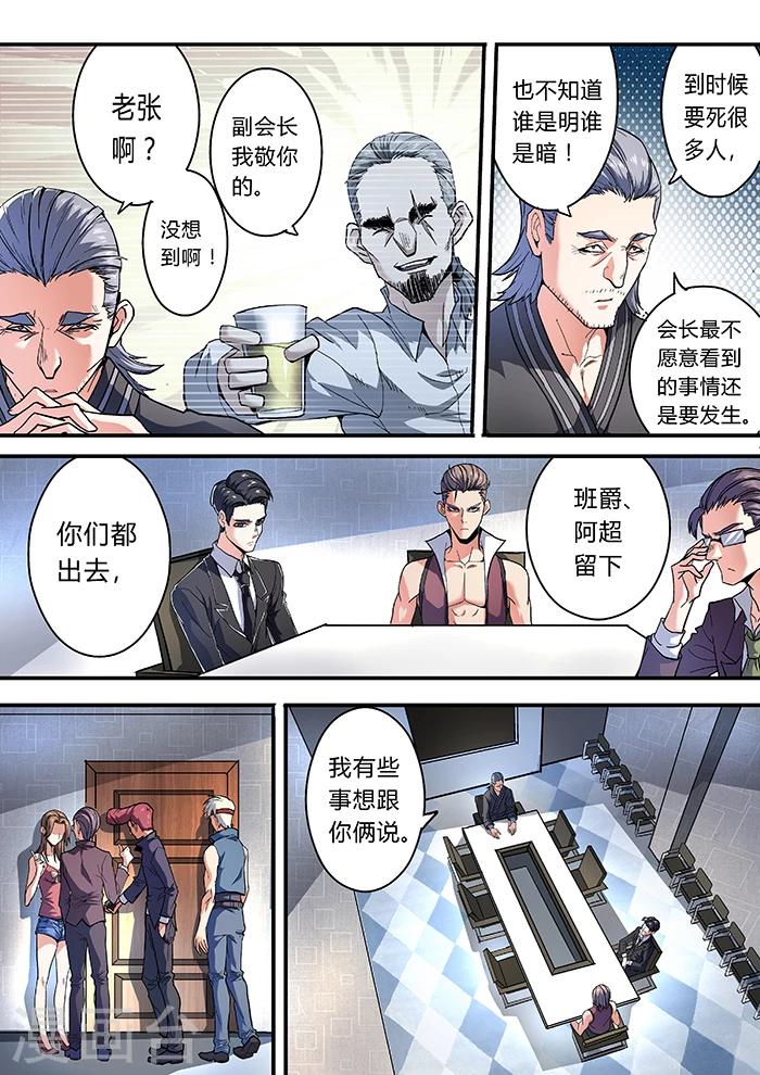 《逆转杀魂》第18话 第2页