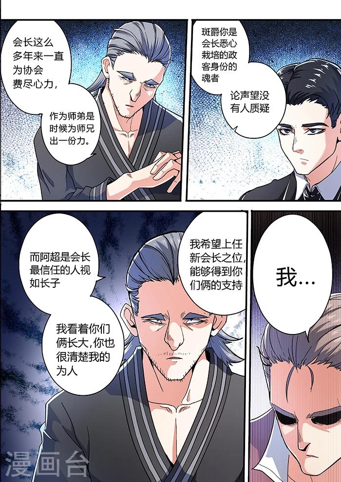 《逆转杀魂》第18话 第3页
