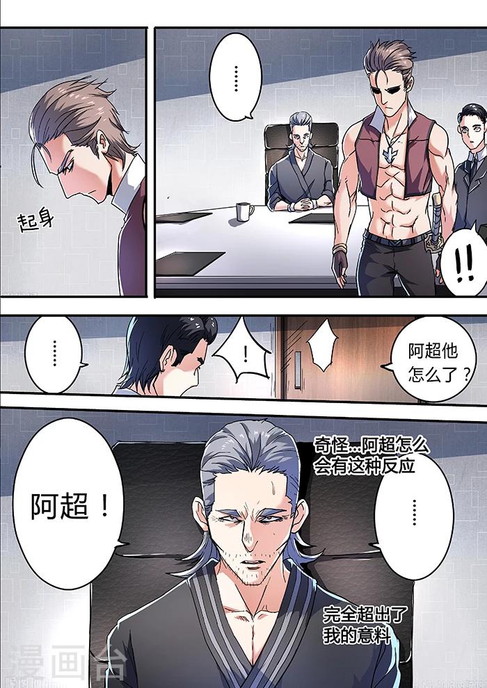 《逆转杀魂》第18话 第5页