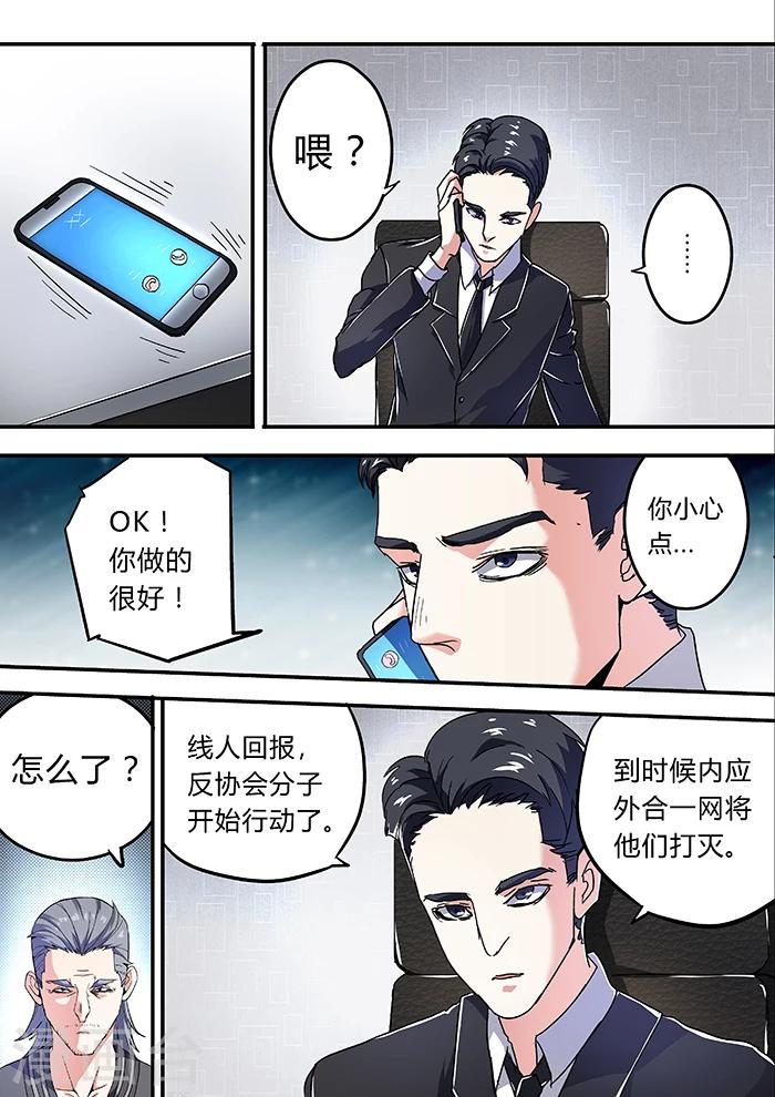《逆转杀魂》第18话 第6页