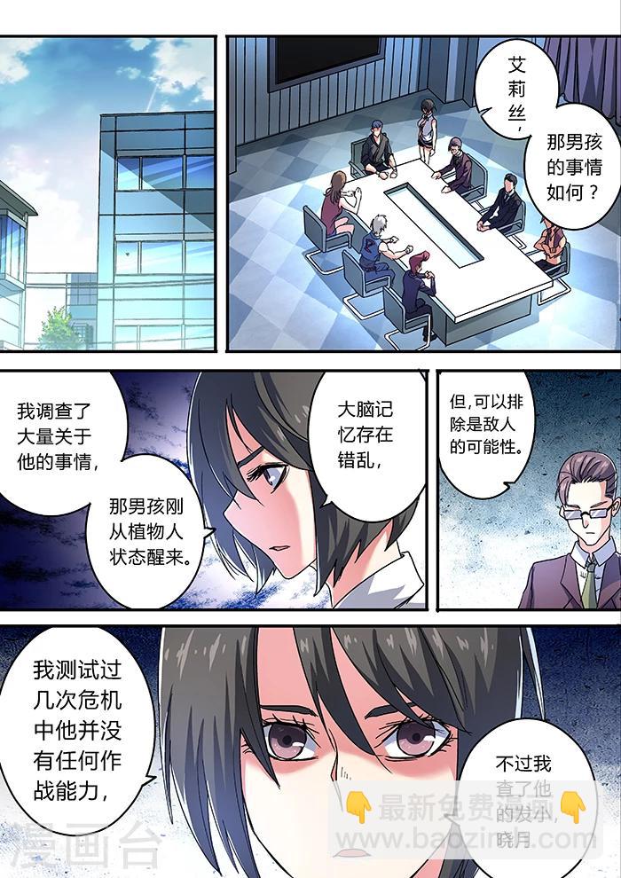 《逆转杀魂》第17话 第11页