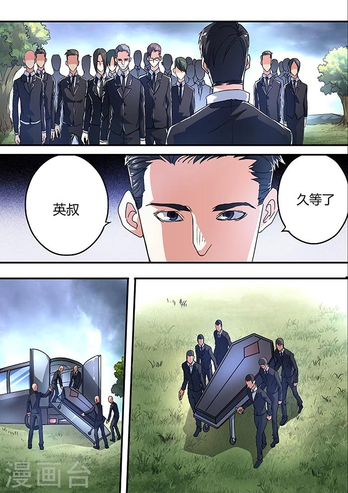 《逆转杀魂》第17话 第3页