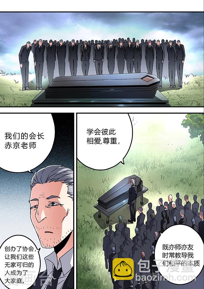 《逆转杀魂》第17话 第5页