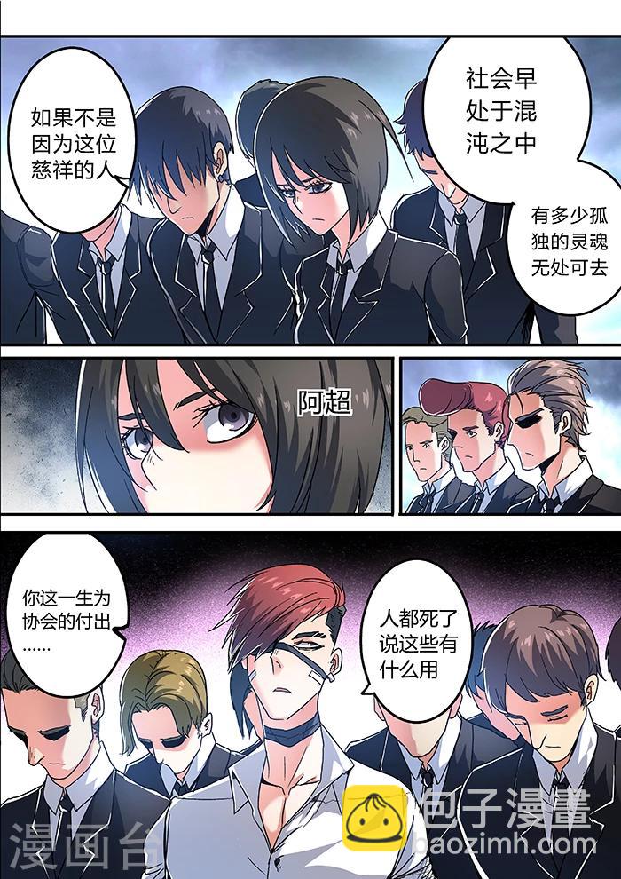 《逆转杀魂》第17话 第6页