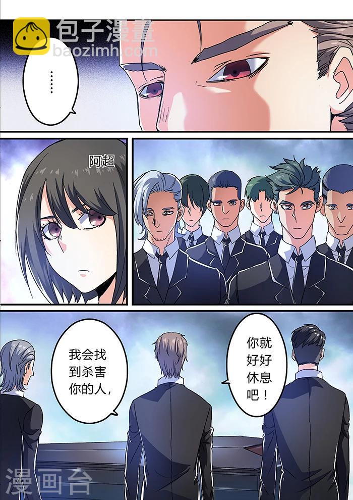 《逆转杀魂》第17话 第8页