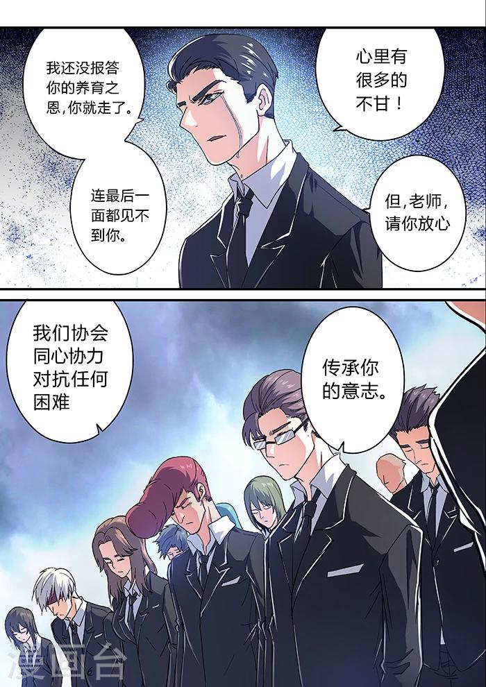 《逆转杀魂》第17话 第9页