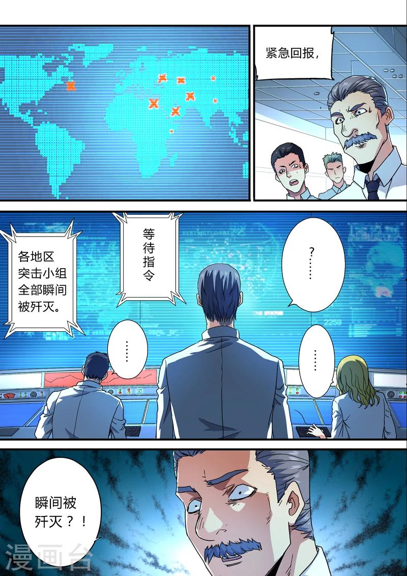 《逆转杀魂》第20话 第3页