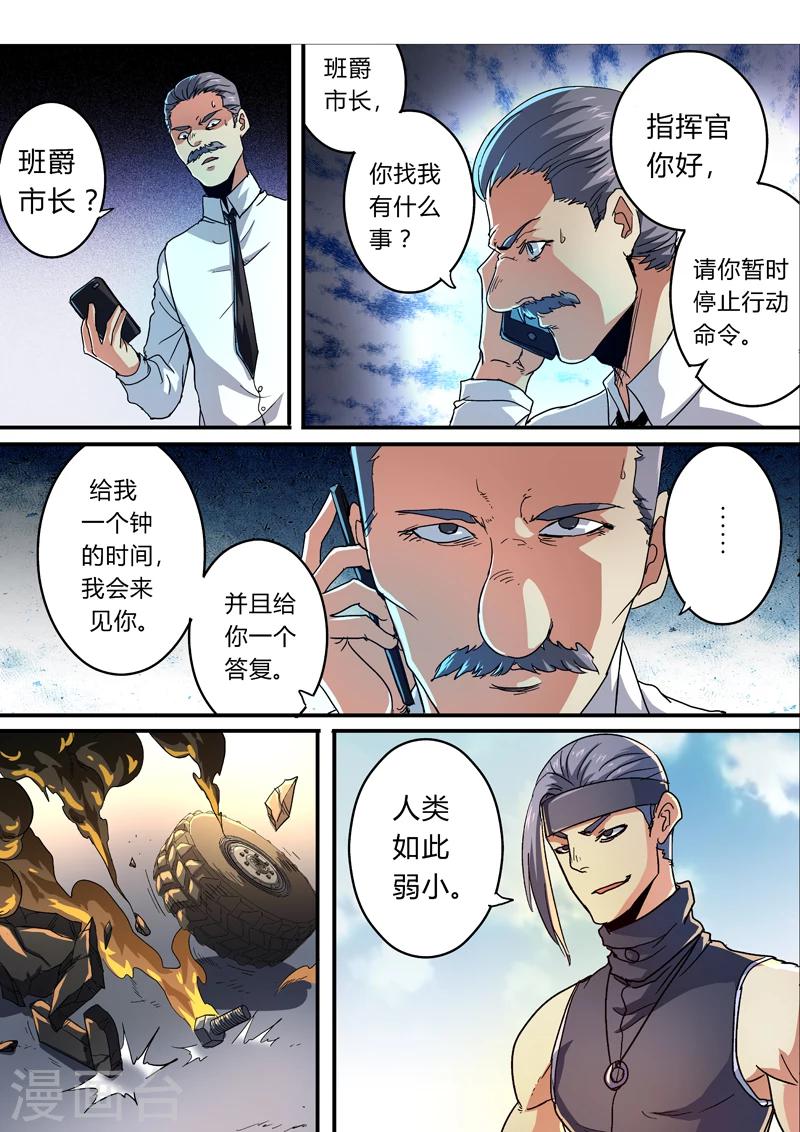 《逆转杀魂》第20话 第5页