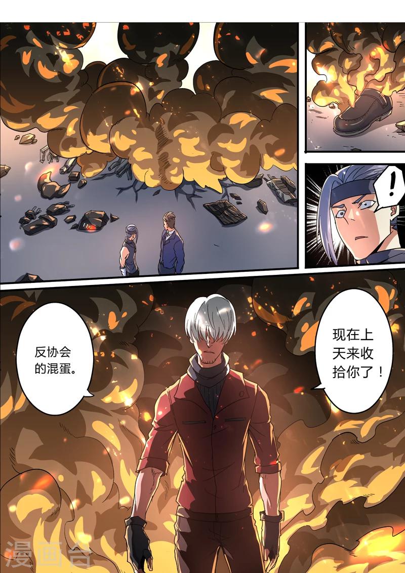 《逆转杀魂》第20话 第6页