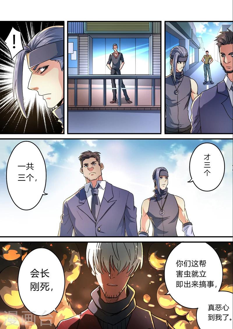 《逆转杀魂》第20话 第7页