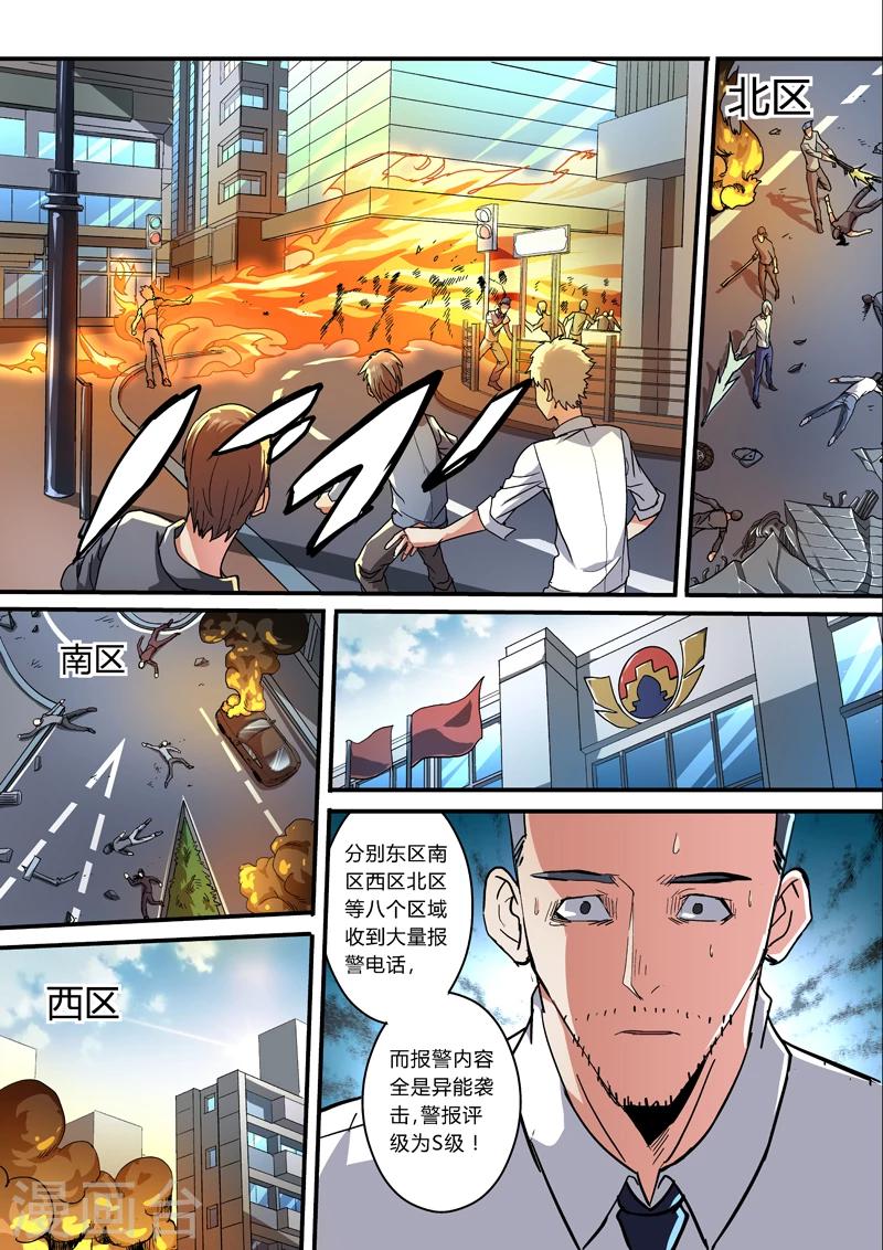 《逆转杀魂》第19话 第13页