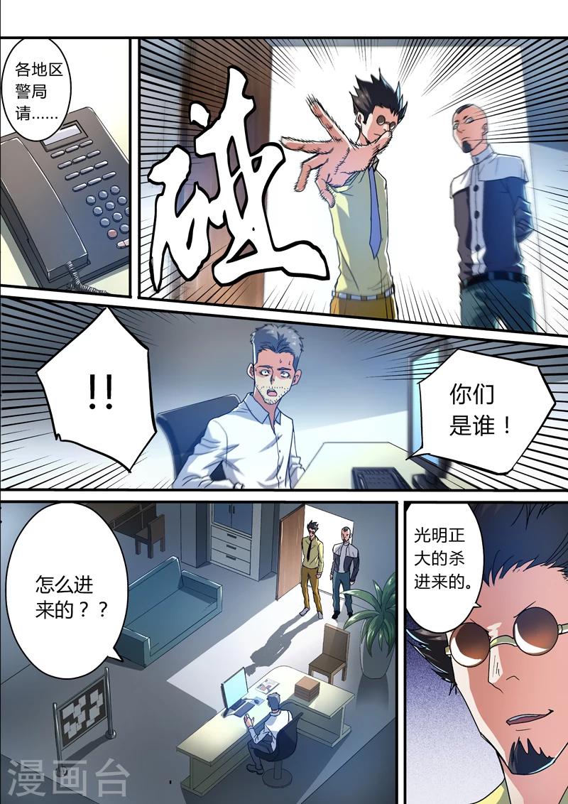 《逆转杀魂》第19话 第14页