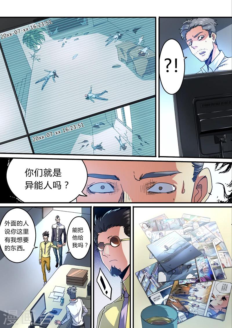 《逆转杀魂》第19话 第15页