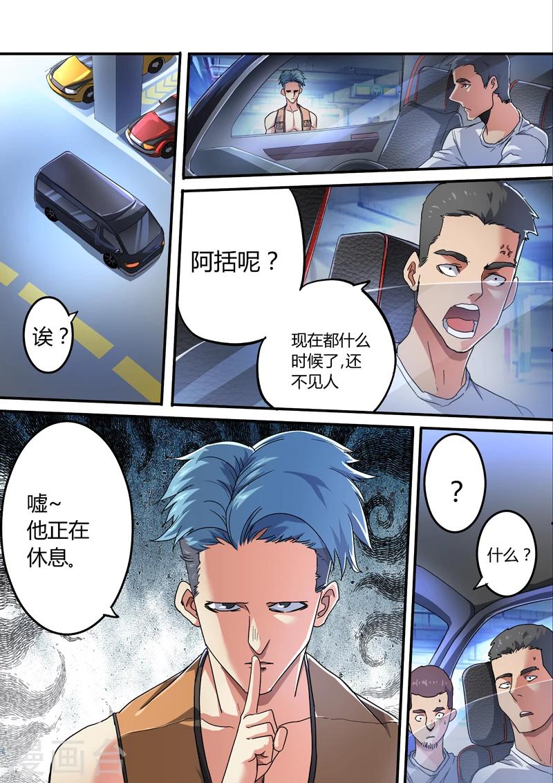 《逆转杀魂》第19话 第1页