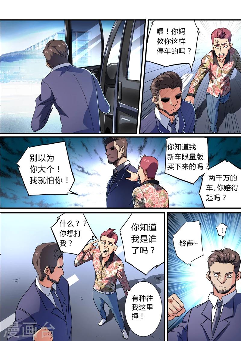 《逆转杀魂》第19话 第4页