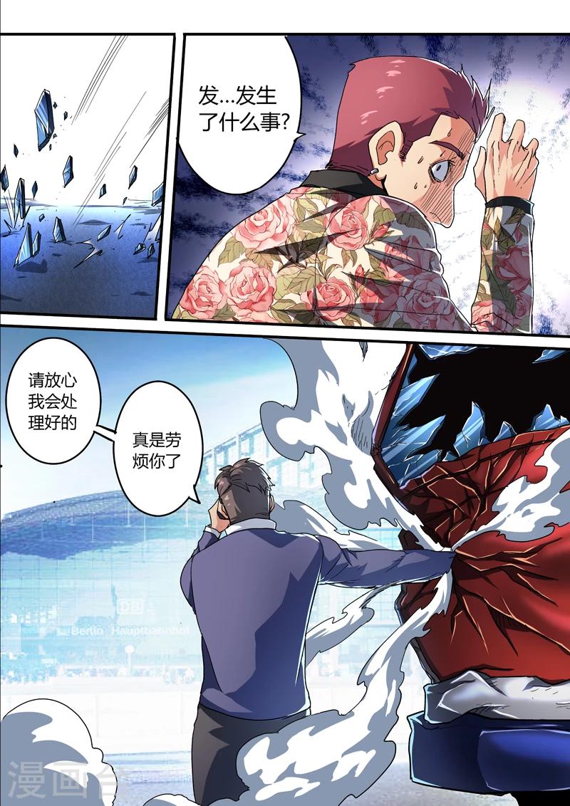 《逆转杀魂》第19话 第6页